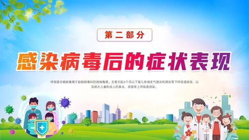 蓝色清新展板风合胞病毒健康教育冬季传染病预防动态PPT