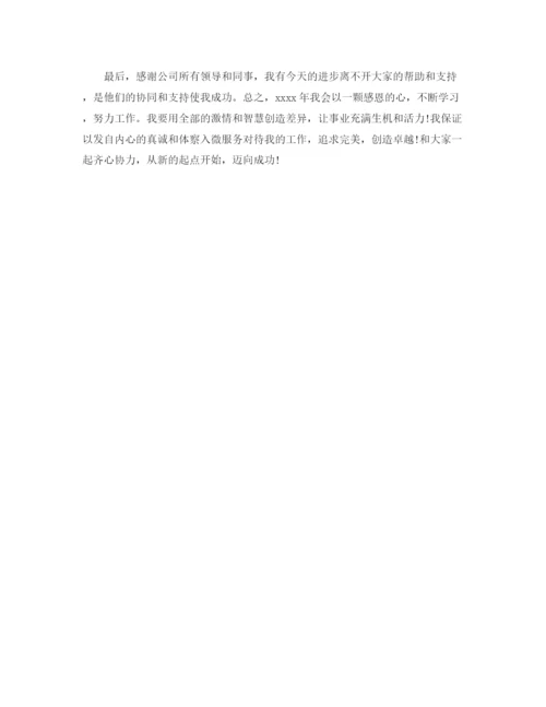 精编之年度采购助理工作总结范文.docx