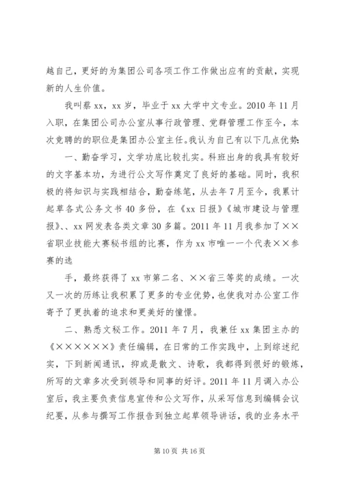 医院办公室主任竞争上岗演讲稿.docx