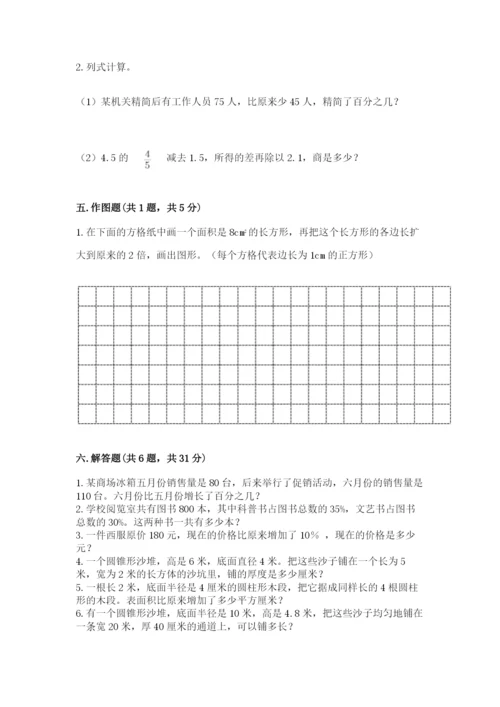 北京版六年级下册数学期末测试卷及参考答案（新）.docx