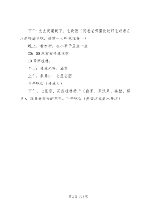 桂林三日游计划.docx