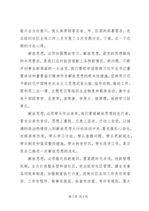 解放思想推动高质量发展大讨论学习心得体会3篇.docx