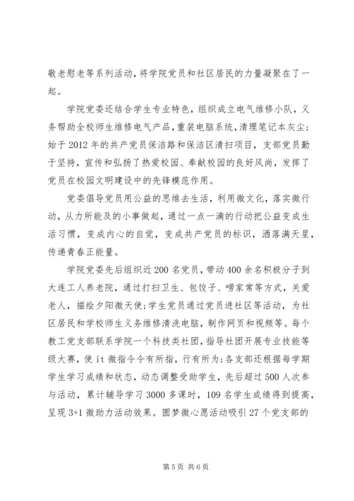 党的建设思想汇报.docx