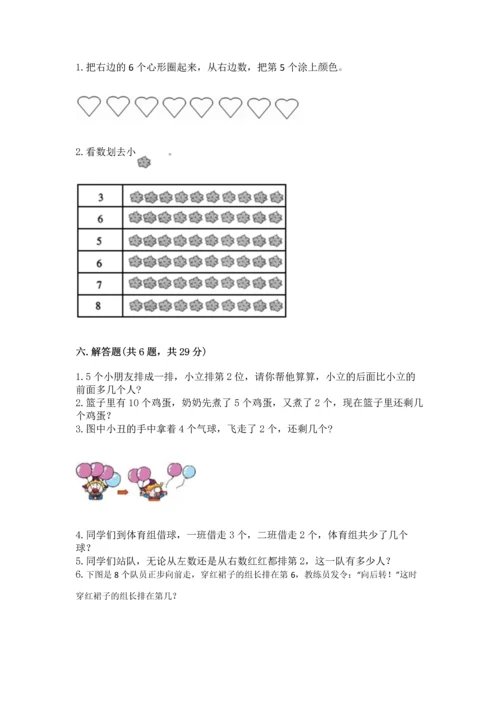 北师大版一年级上册数学期中测试卷附答案（黄金题型）.docx