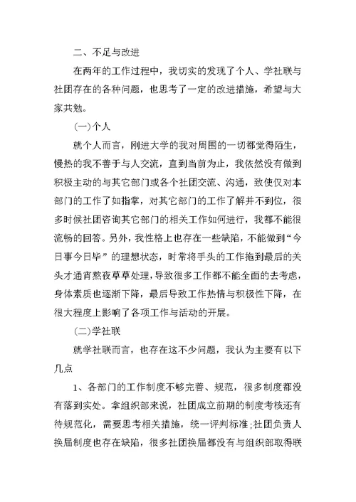 2020年学生会部门工作总结范文3篇新版培训教材
