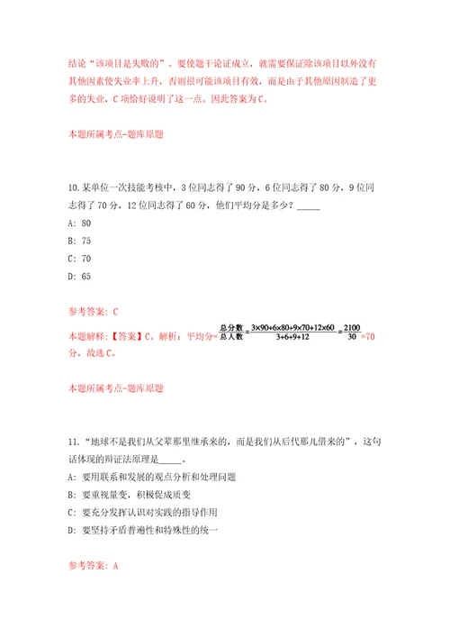 2022中国极地研究中心中国极地研究所应届毕业生公开招聘16人博士和船员岗模拟考试练习卷和答案解析第9卷