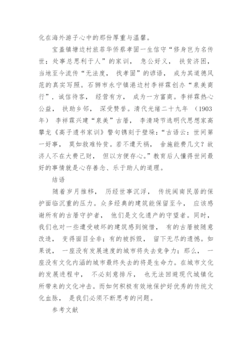 石狮家训碑刻的艺术鉴赏论文.docx