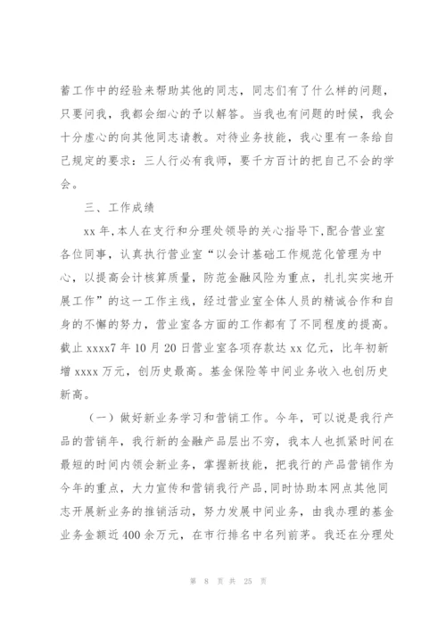 经济师业务技术工作总结(多篇).docx