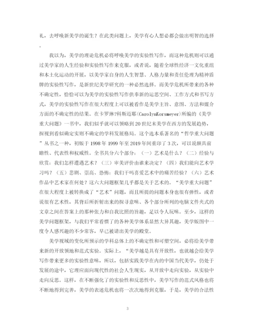 2023年美学实验性写作的人类学依据论文.docx