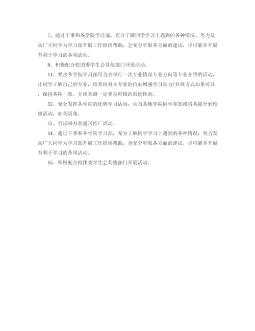 精编之学习部副部长工作计划书.docx