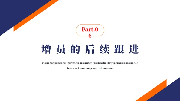 保险业务员培训通用PPT模板