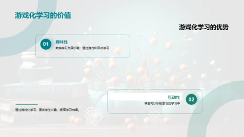 二年级数学学习探索