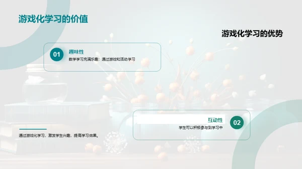 二年级数学学习探索