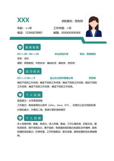 大学生求职个人简历