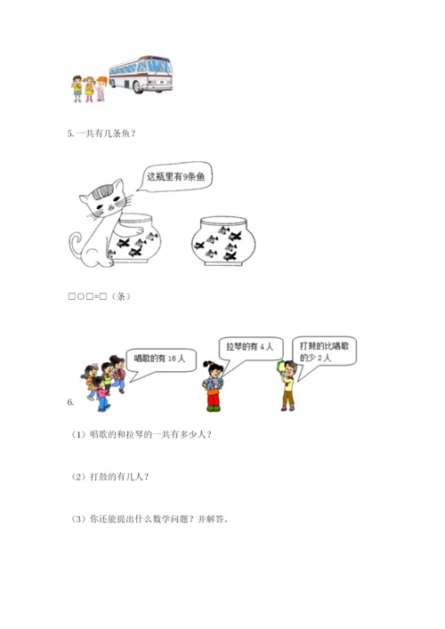 小学一年级数学应用题大全通用.docx