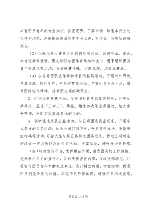 机关单位团支部工作计划范文-机关单位控烟工作计划.docx