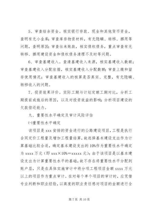 财务收支审计实施方案.docx