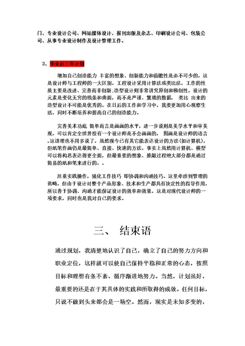 大学职业规划书1