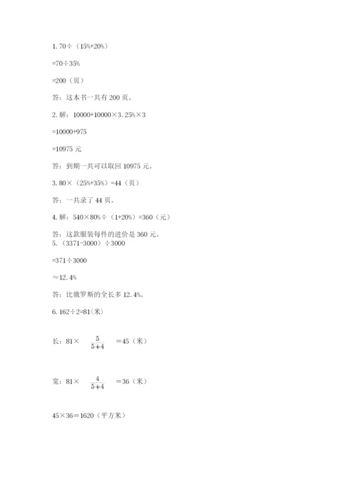 沪教版数学六年级下册期末检测试题精品含答案.docx