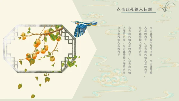 中国古风工作汇报通用PPT母版