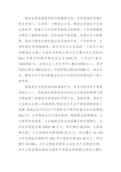 物流专业论文开题报告.docx