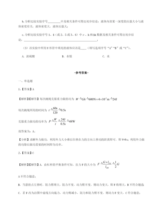 强化训练四川广安友谊中学物理八年级下册期末考试同步测试试题（解析版）.docx