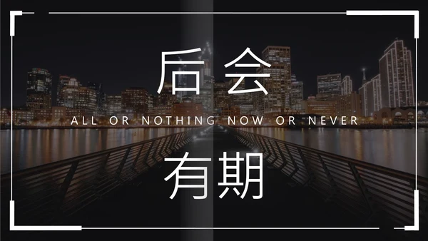 白茶清欢无别事心灵鸡汤PPT模板