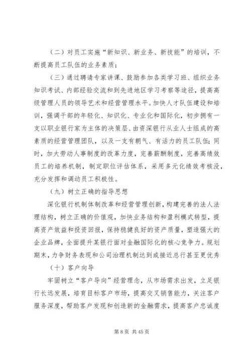 某支行的三年发展规划五篇范文.docx