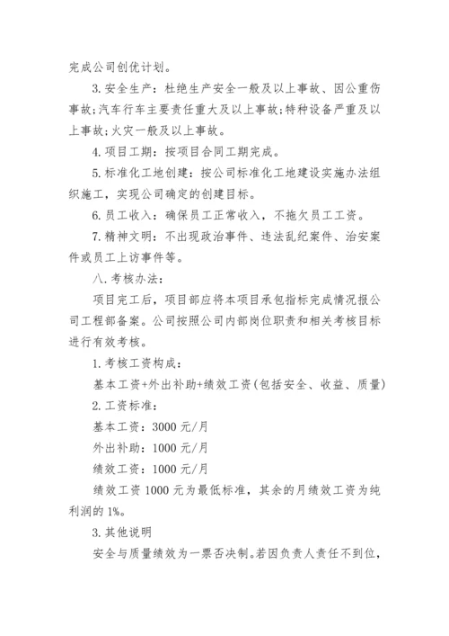 工程项目目标责任书范文.docx