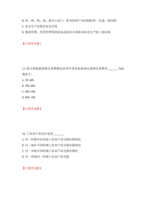 初级经济师农业经济试题押题卷答案76