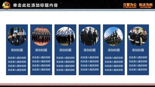 大气庄严警察派出所公安交警武警PPT模板