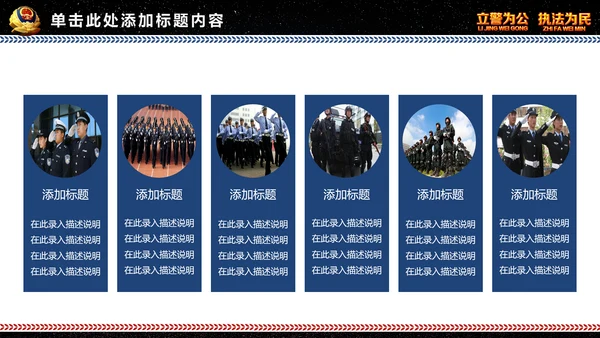 大气庄严警察派出所公安交警武警PPT模板