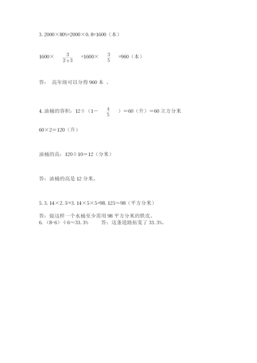 北师大版六年级下册数学期末测试卷带答案（达标题）.docx