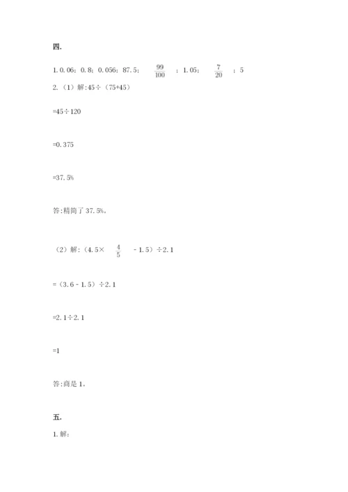 小学数学六年级下册竞赛试题含答案【精练】.docx