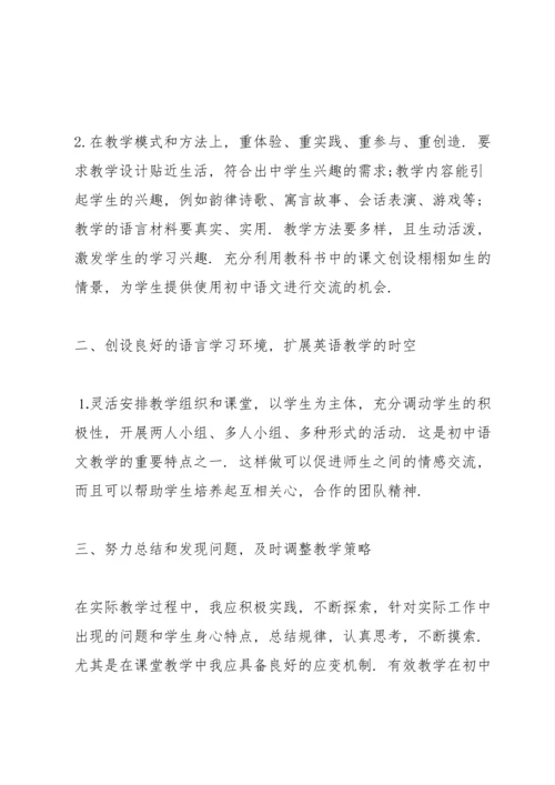 初中教师培训体会经典10篇.docx