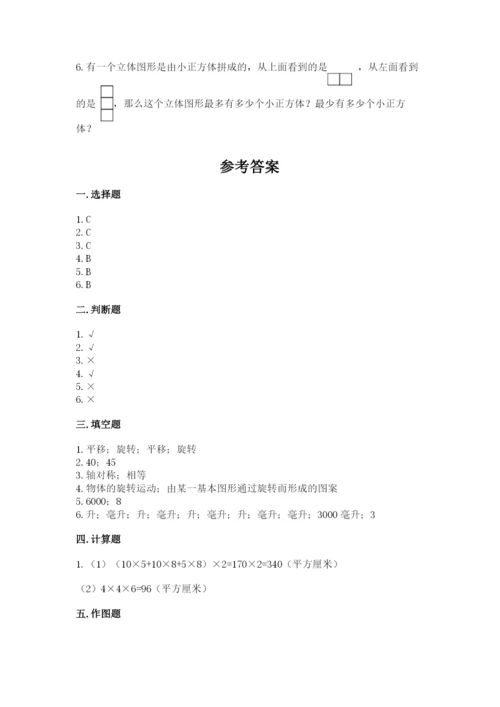 人教版五年级下册数学期末测试卷附参考答案【实用】.docx