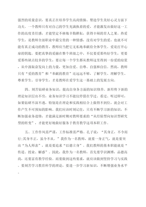 《中华人民共和国教师法》学习心得.docx