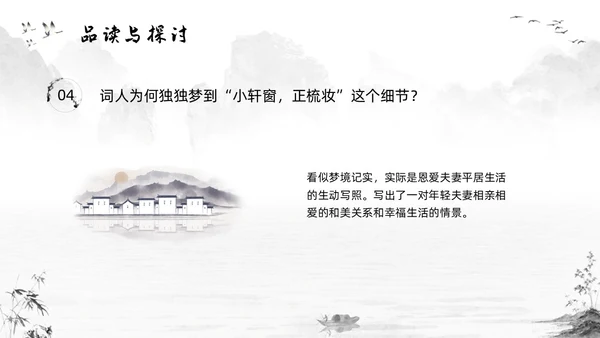 浅色插画高二语文下册江城子PPT课件PPT模板宣传PPT动态