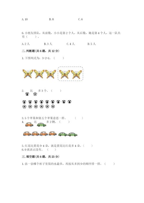北师大版一年级上册数学期中测试卷有解析答案.docx