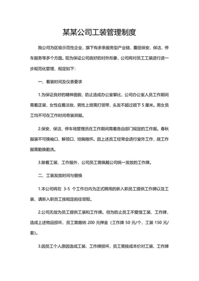 工装管理制度word模板