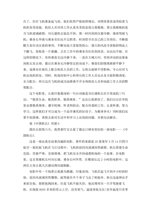 观《中国机长》有感.docx