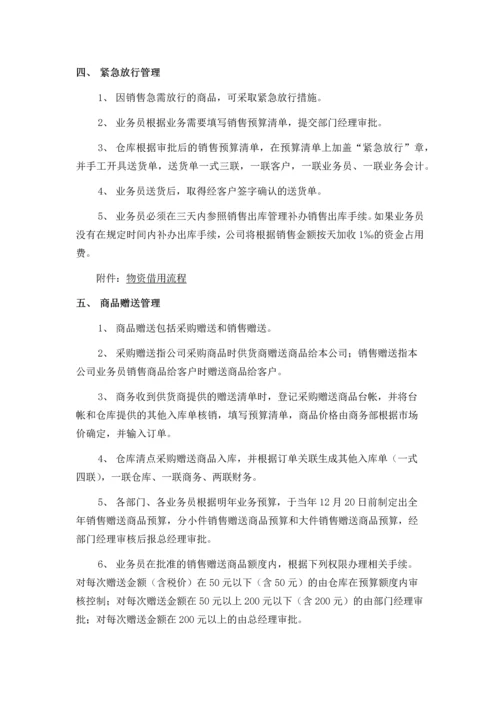 033公司仓库管理制度.docx