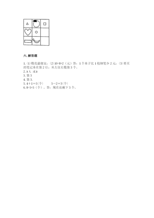 北师大版一年级上册数学期末测试卷附答案ab卷.docx