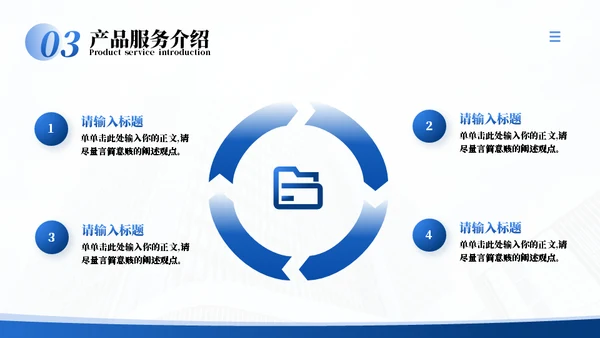 商务风企业宣传企业介绍通用PPT模板