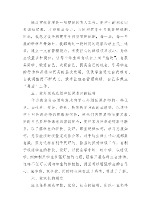 高中优秀班主任先进事迹材料.docx