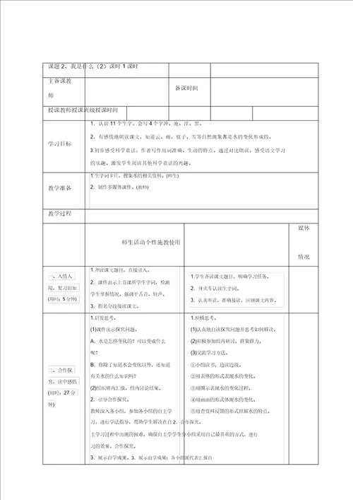部编版2019年秋二年级上册语文表格式全册教案带单元分析
