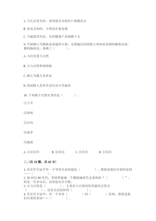 六年级下册道德与法治第二单元 爱护地球 共同责任 测试卷及完整答案【全优】.docx