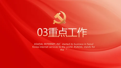 红色党建政府工作总结汇报PPT党课