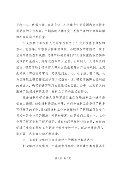 妇女维权法庭建设情况调研报告精选.docx