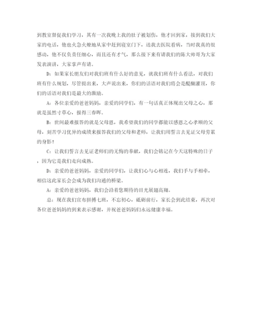 精编之家长会主持词范文精选.docx